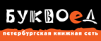 Скидка 10% для новых покупателей в bookvoed.ru! - Деркул